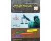 مجموعه سئوالات طبقه بندی شده مبانی استنباط حقوق اسلامی - دست دوم مجموعه سئوالات طبقه بندی شده مبانی استنباط حقوق اسلامی - دست دوم